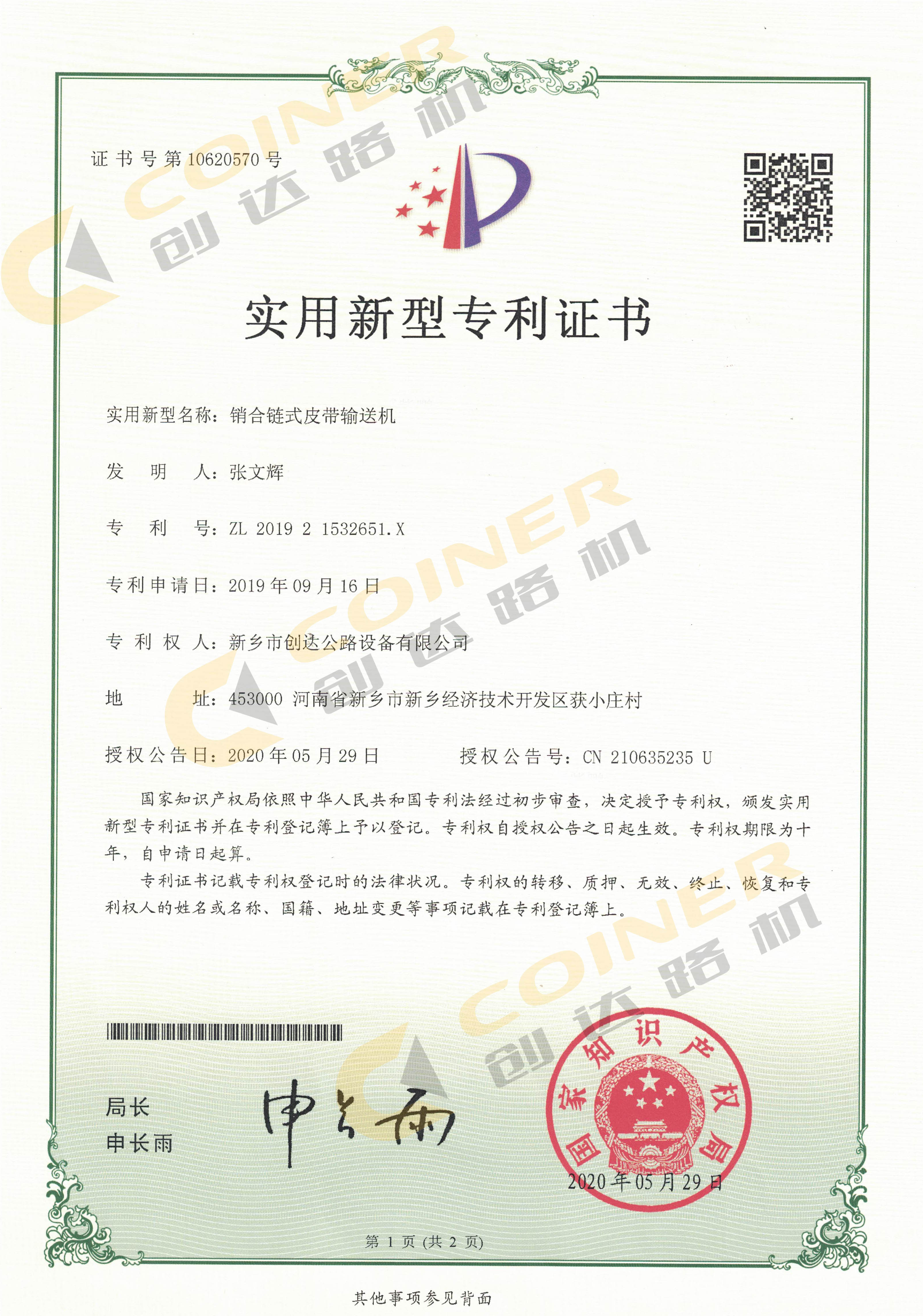 銷合鏈?zhǔn)狡л斔蜋C(jī)